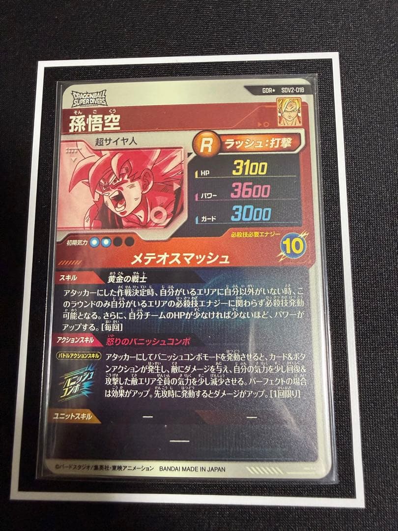 ドラゴンボールスーパーダイバーズ　【パラレル】SDV2-018 孫悟空 GDR★
