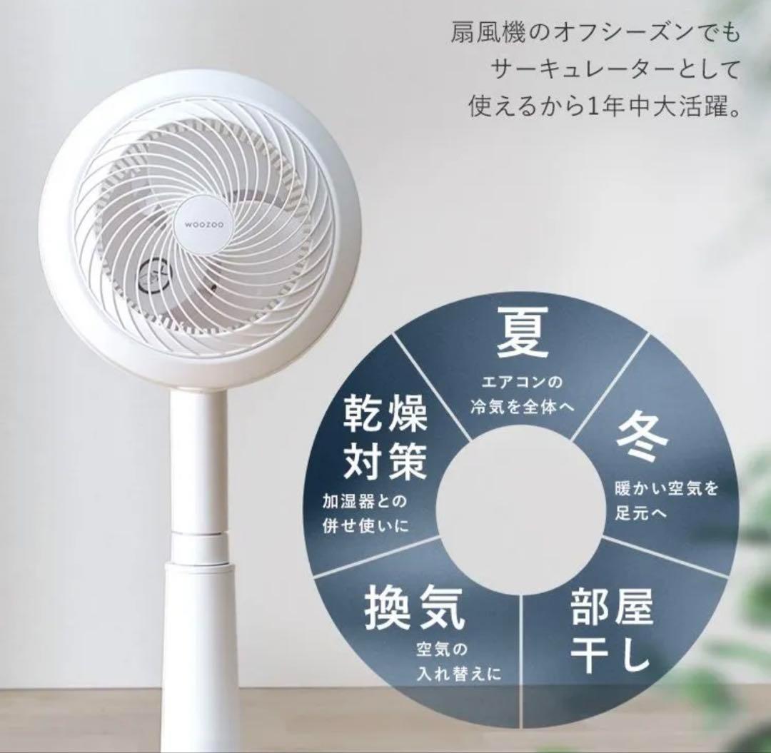 【新品未開封】WOOZOO 扇風機 STF-SDC15TEC-W ホワイト