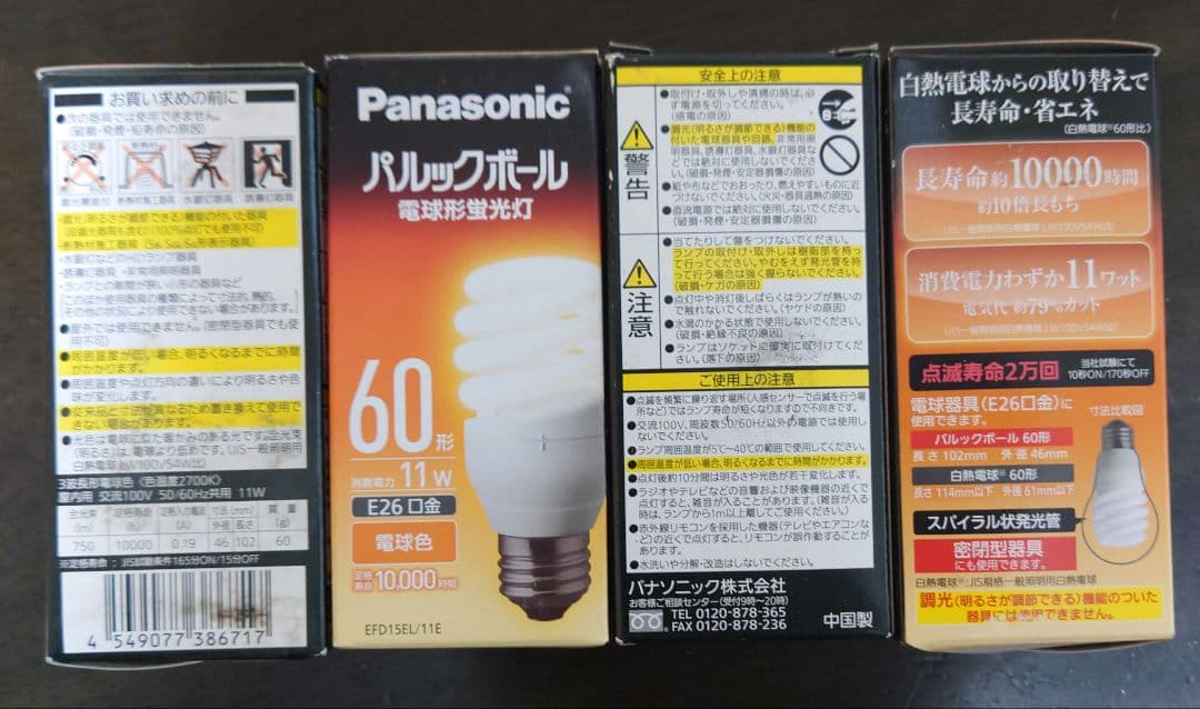 4個セットパルックボール 電球形蛍光灯 60形 電球色 E26口金