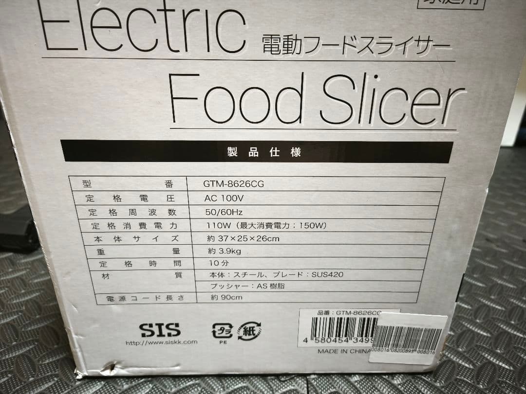 【新品未使用】電動フードスライサー SIS GTM-8626CG