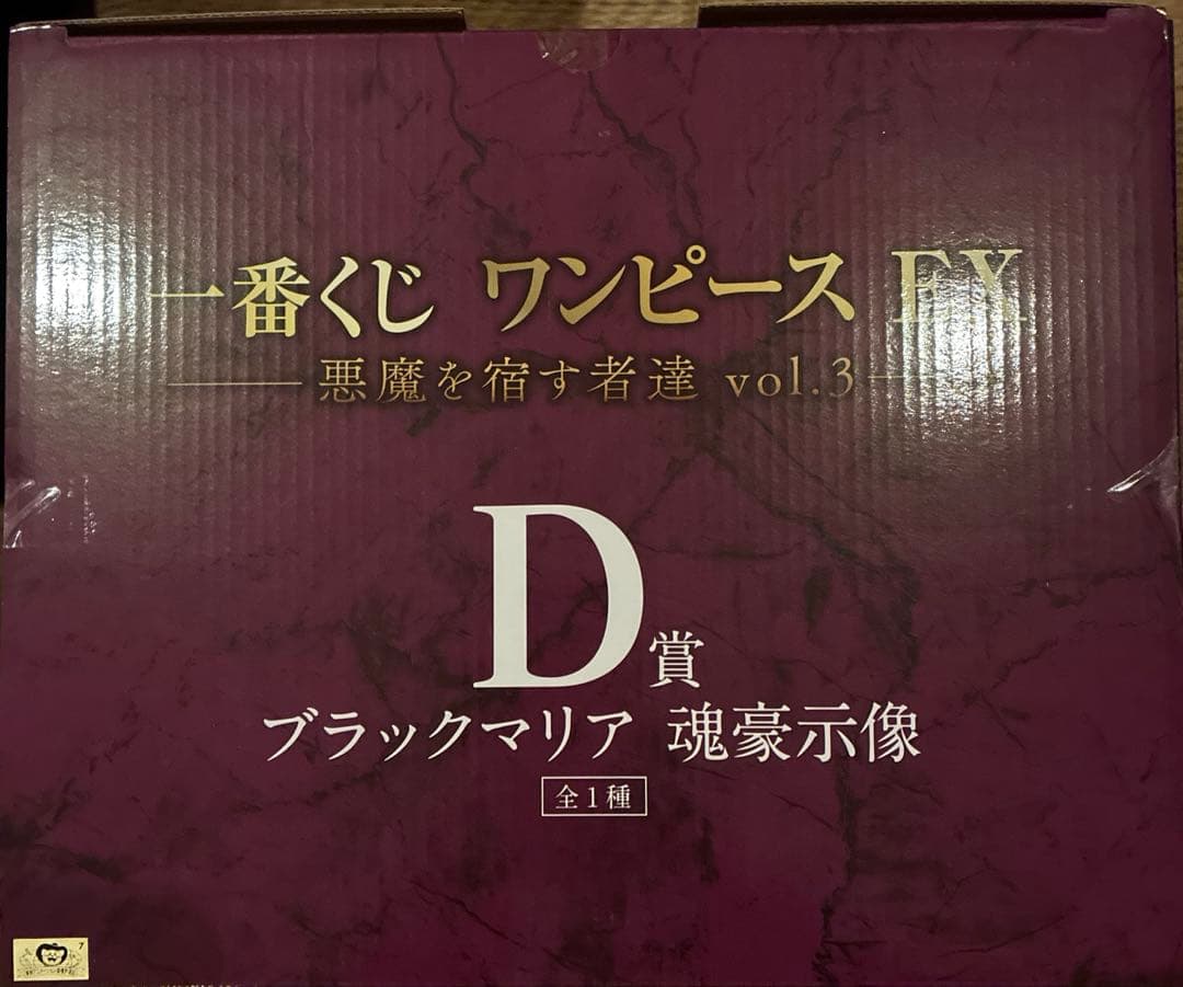 ツ*ナ様 一番くじ ワンピース 悪魔を宿す者達 vol.3 チョッパー、ブラック