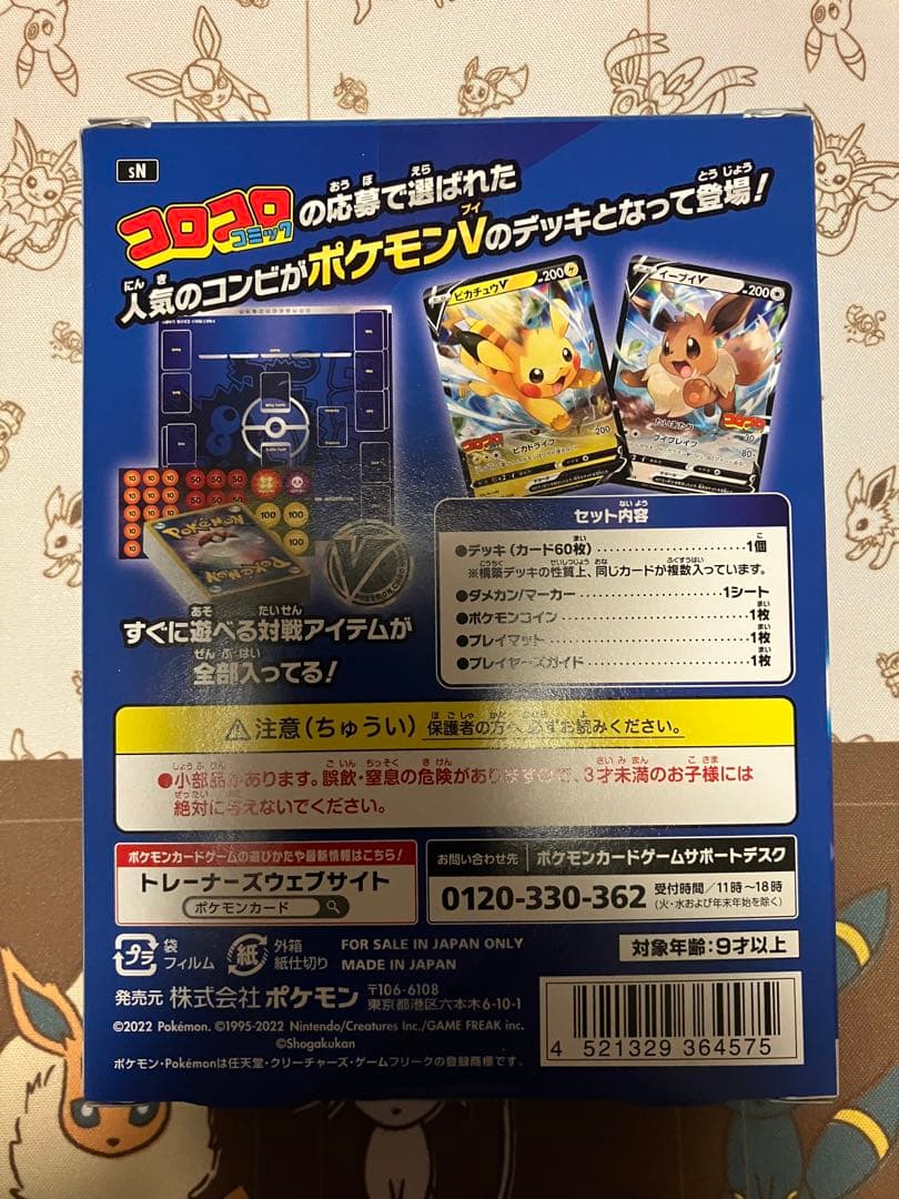 ポケモンカード スタートデッキ100 コロコロコミックver. 未開封