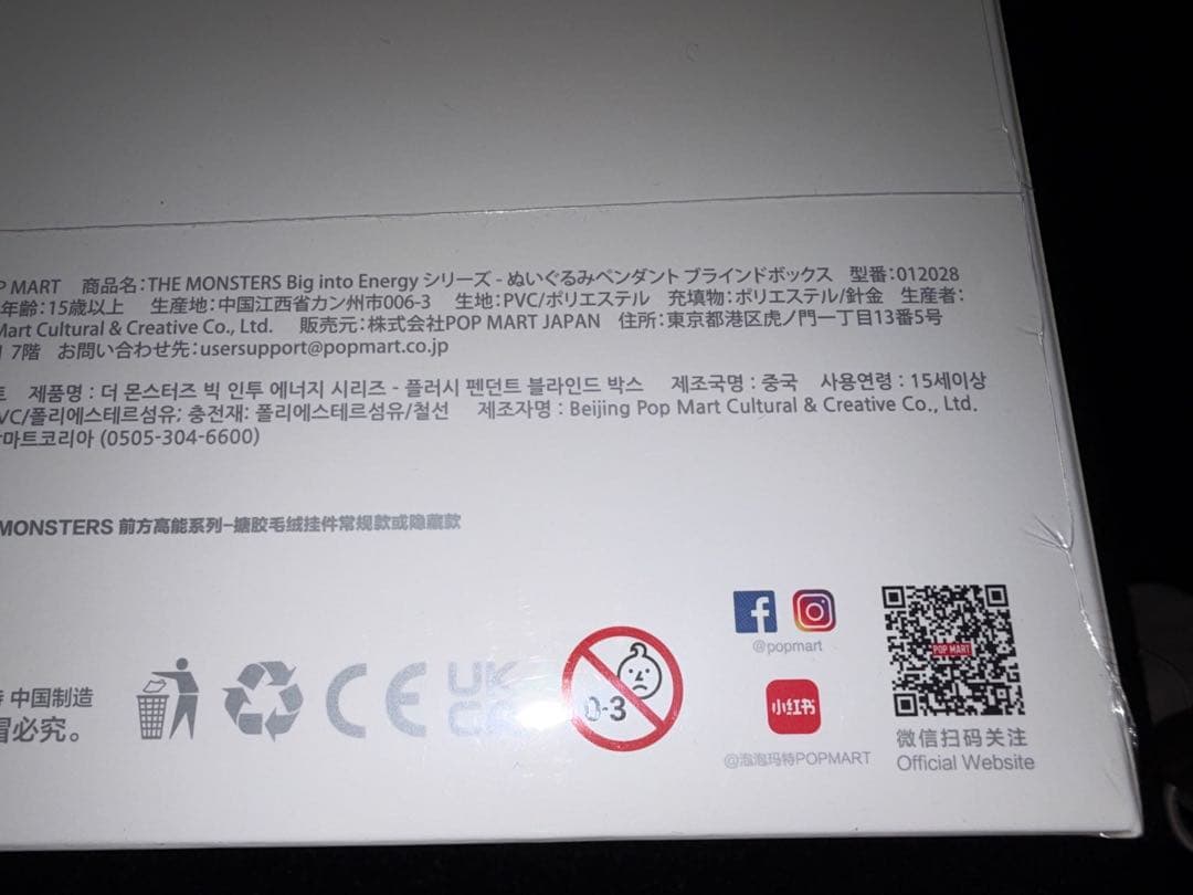 ラブブ Big into Energy アソートボックス