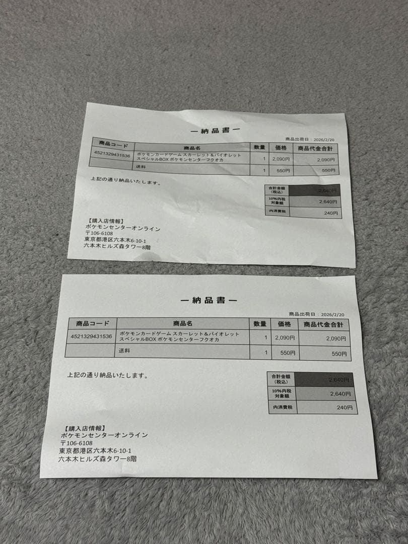 ポケモンカードゲーム スペシャルBOX フクオカ 2個セット