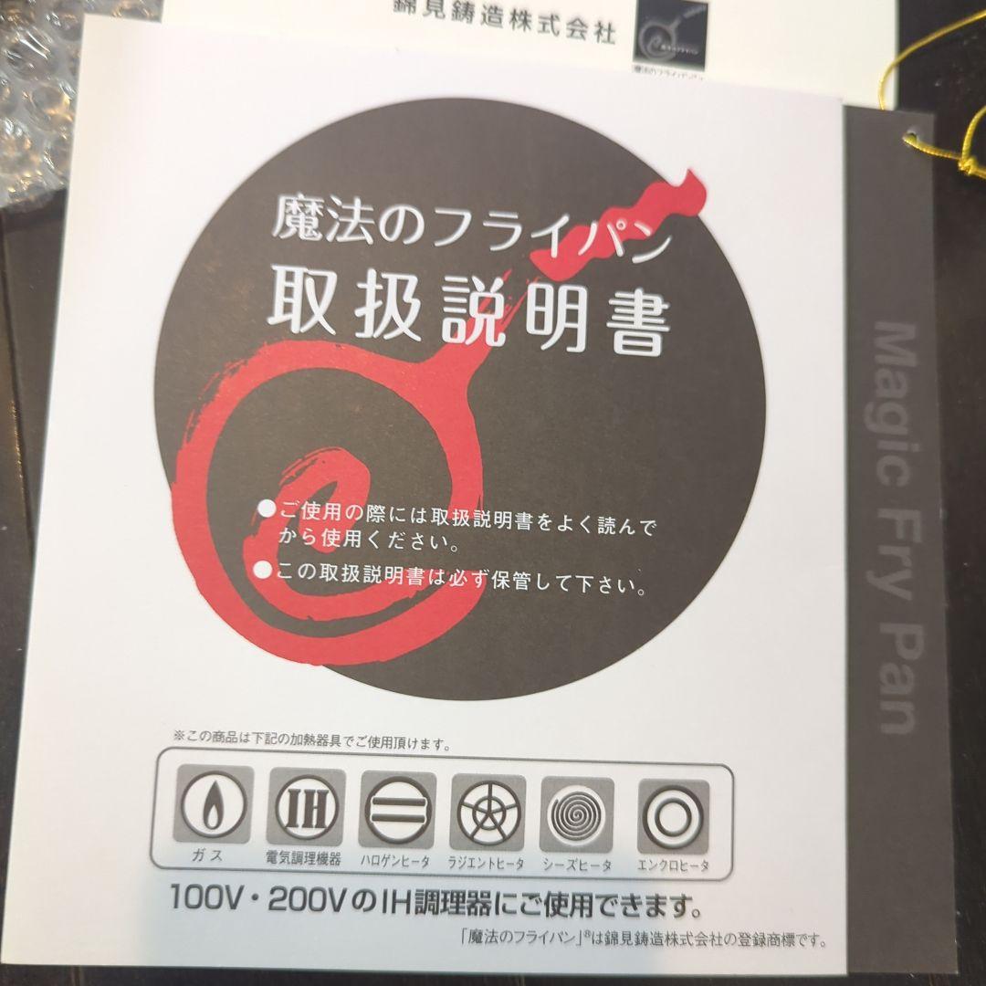 魔法のフライパン 28cm 取扱説明書付き