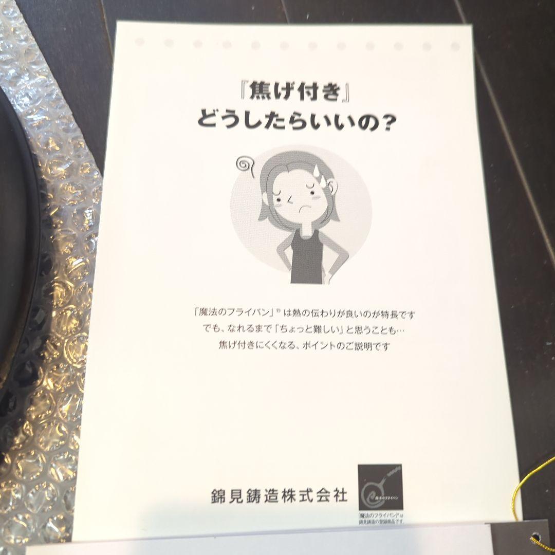 魔法のフライパン 28cm 取扱説明書付き