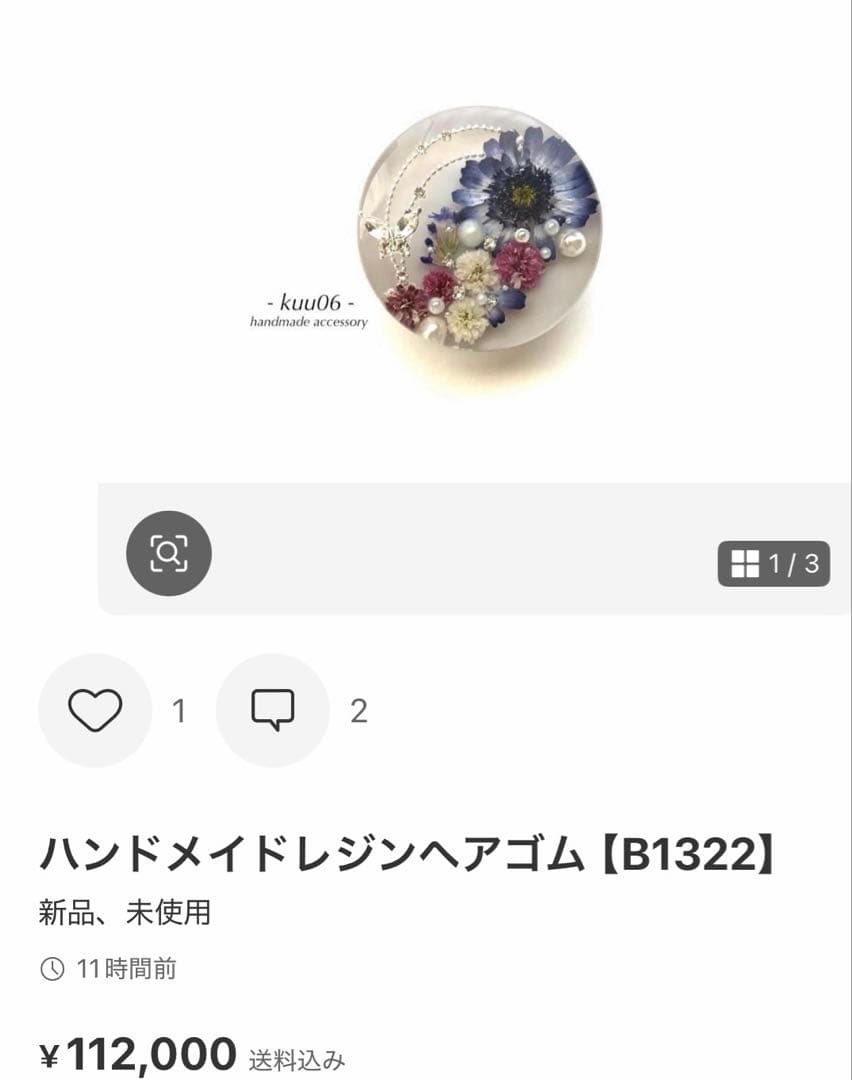 ハンドメイドレジンヘアゴム【B1323】