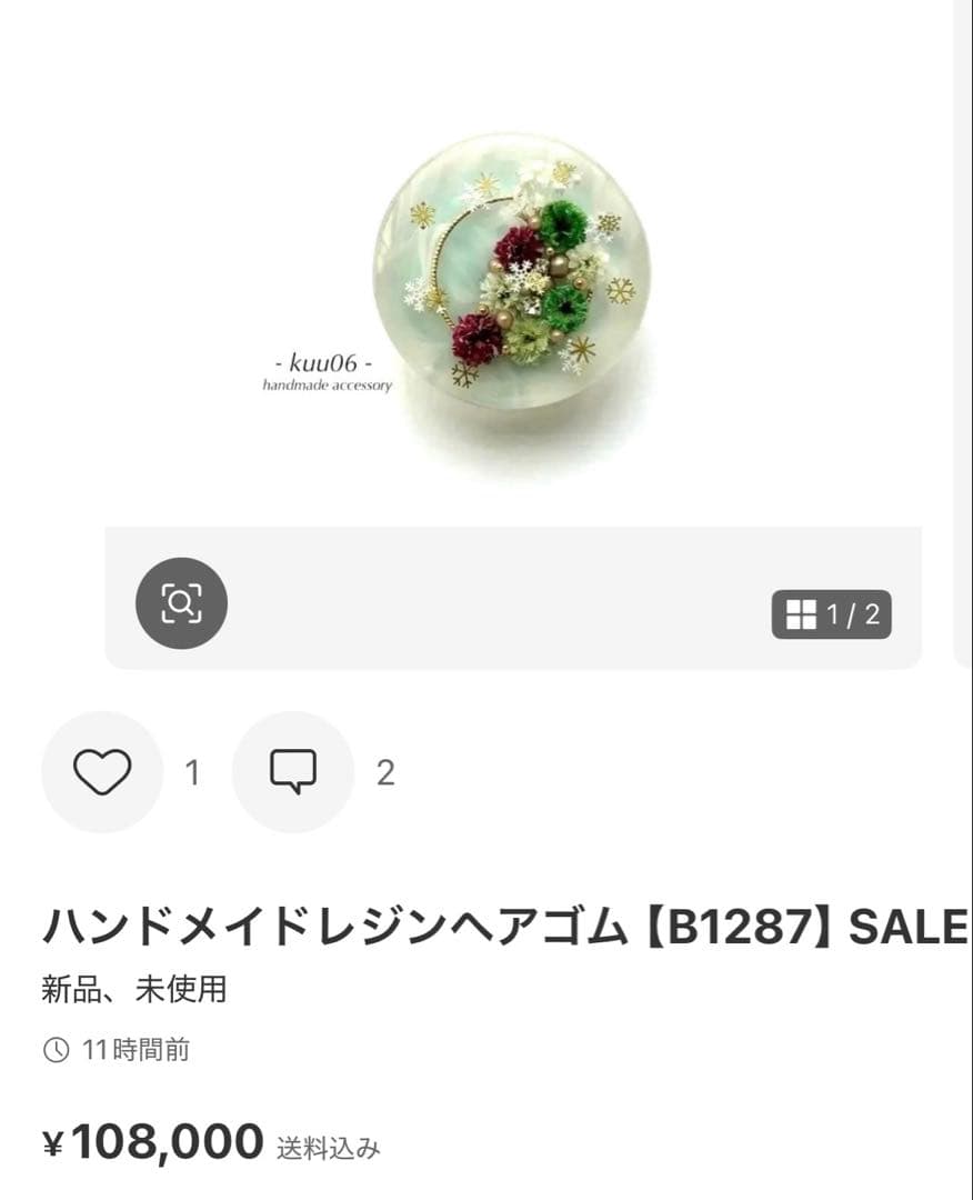 ハンドメイドレジンヘアゴム【B1323】