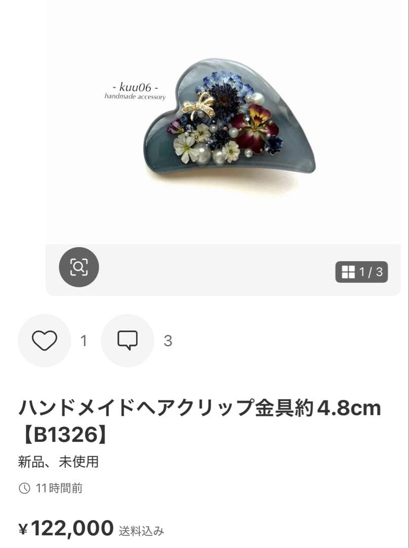 ハンドメイドレジンヘアゴム【B1323】