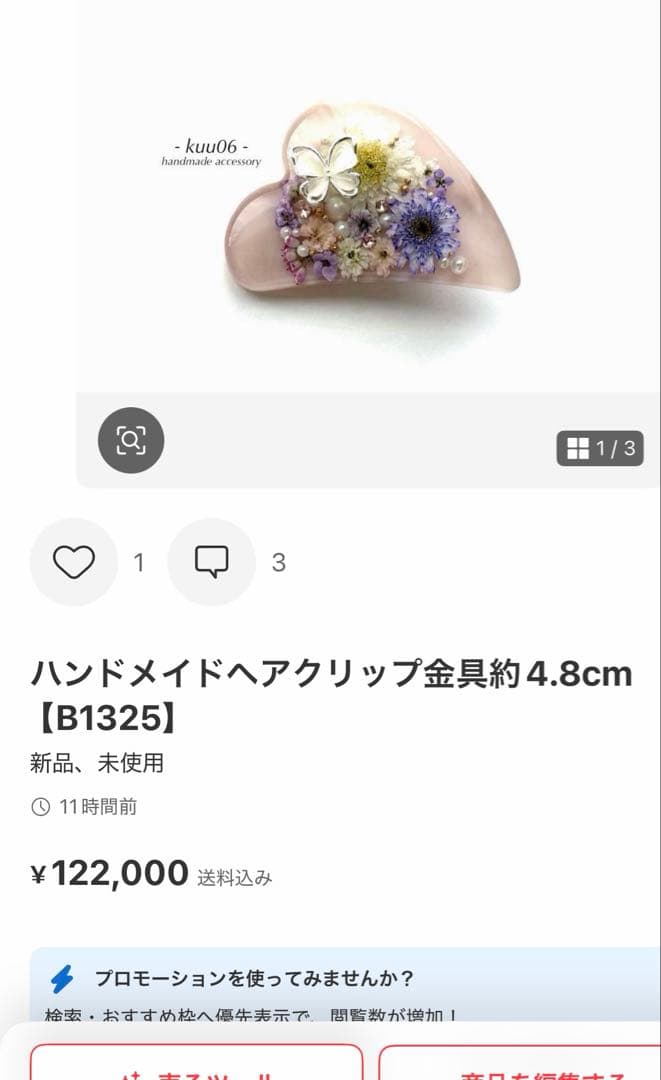 ハンドメイドレジンヘアゴム【B1323】