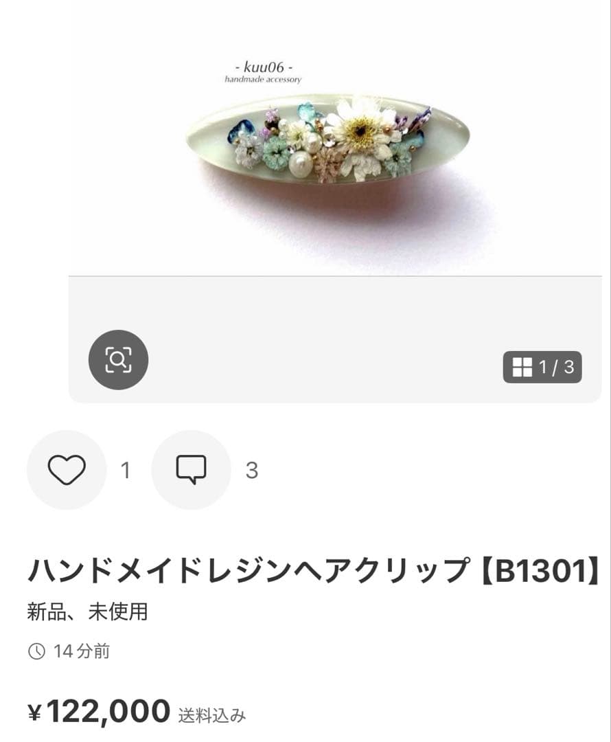 ハンドメイドレジンヘアゴム【B1323】