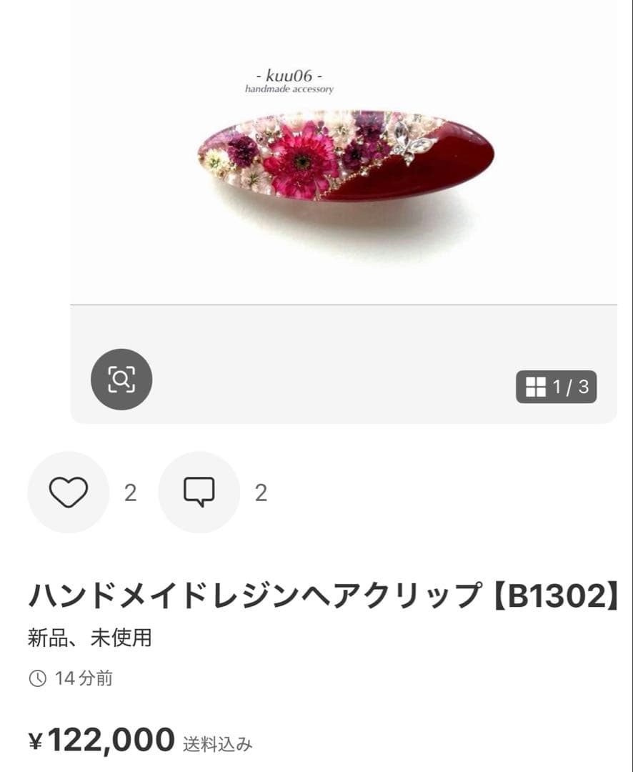 ハンドメイドレジンヘアゴム【B1323】