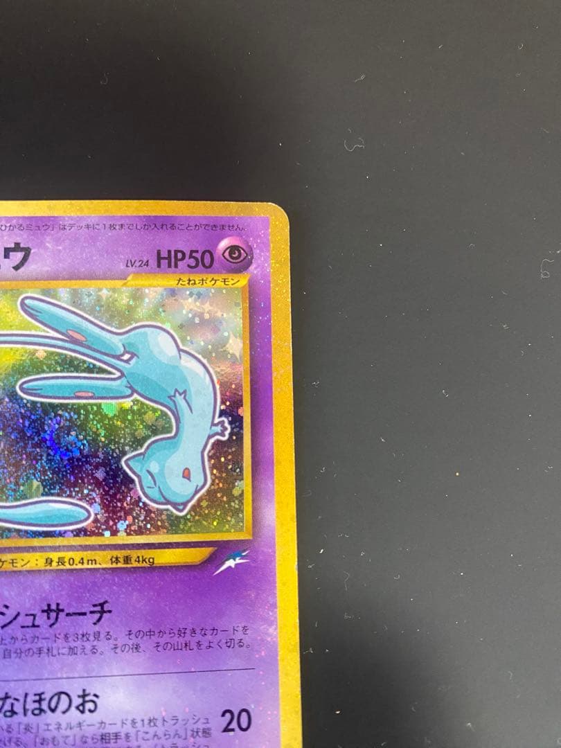 y*o様 ひかるミュウ_「月刊コロコロコミック01年5月号」 おまけカード PR