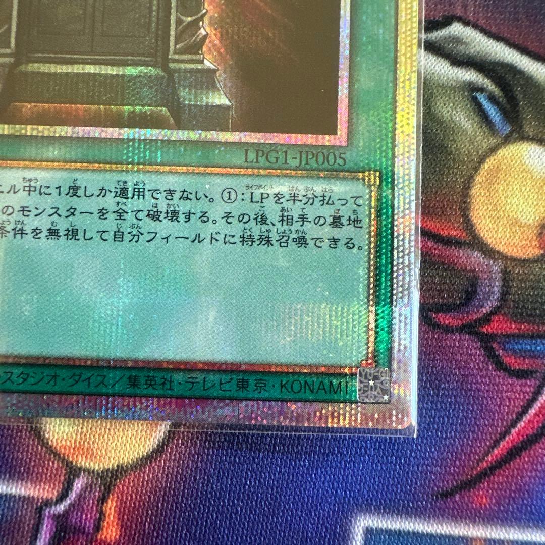 幻影の扉 プリズマティックシークレットレア