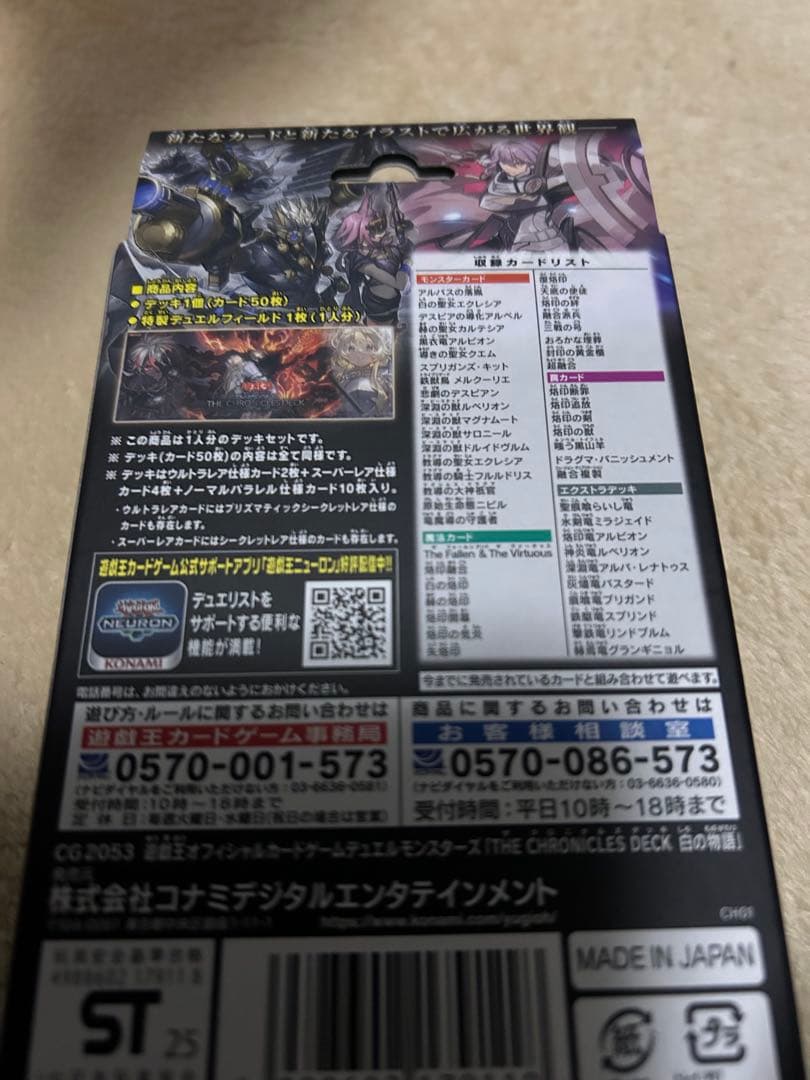 遊戯王　クロニクルデッキ　白の物語　3個セット