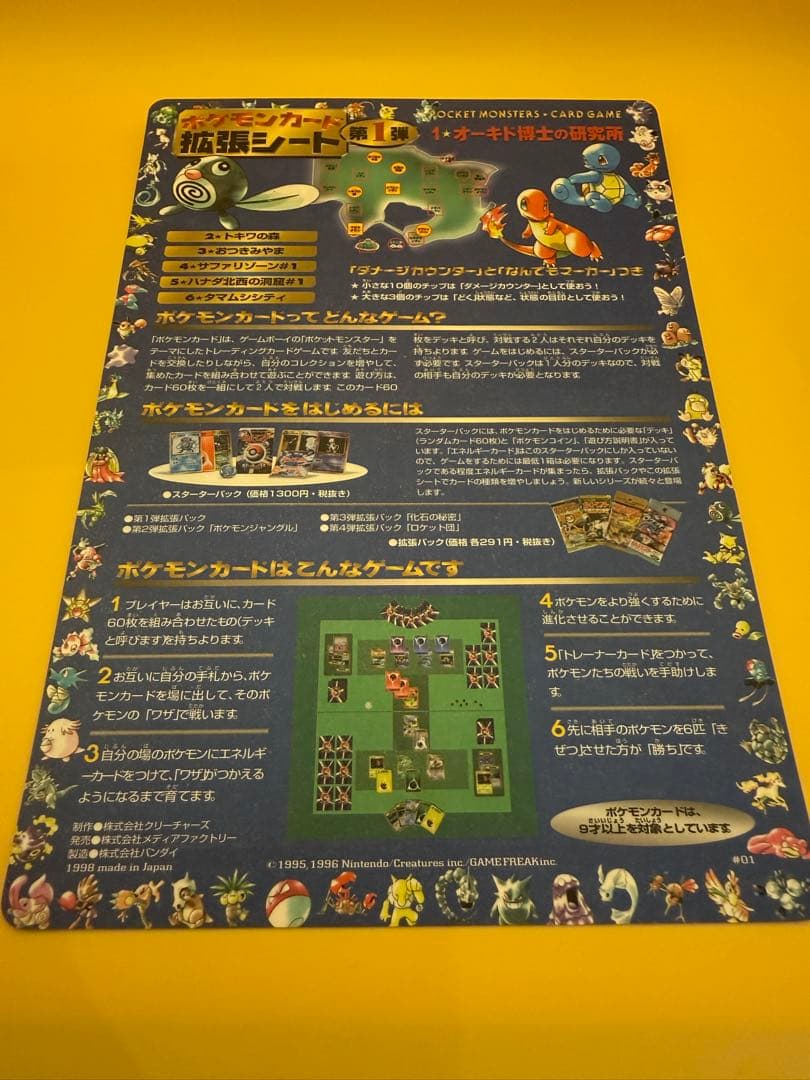 ポケモンカード 拡張シート 第1弾 旧裏 1998年 希少品オーキド博士の研究所