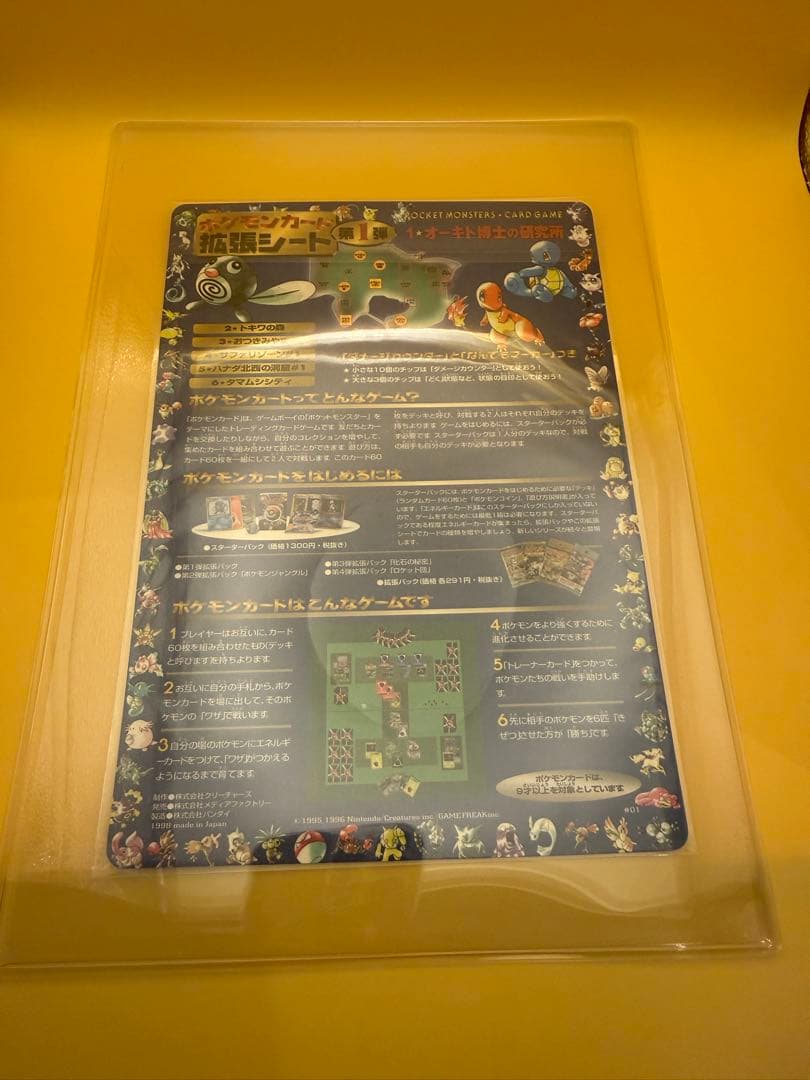 ポケモンカード 拡張シート 第1弾 旧裏 1998年 希少品オーキド博士の研究所