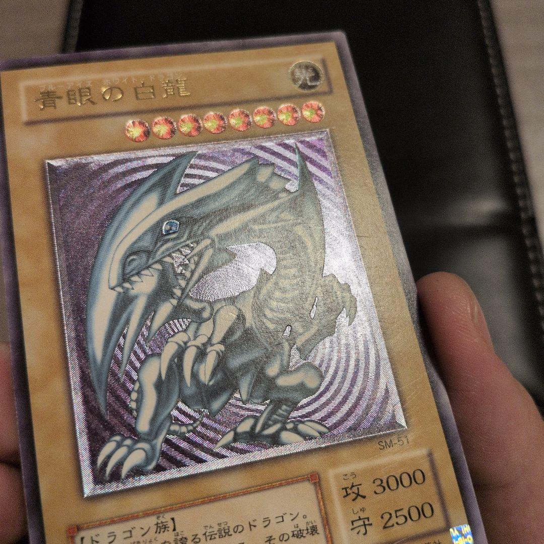 青眼の白龍　SM レリーフ　レリブル　遊戯王