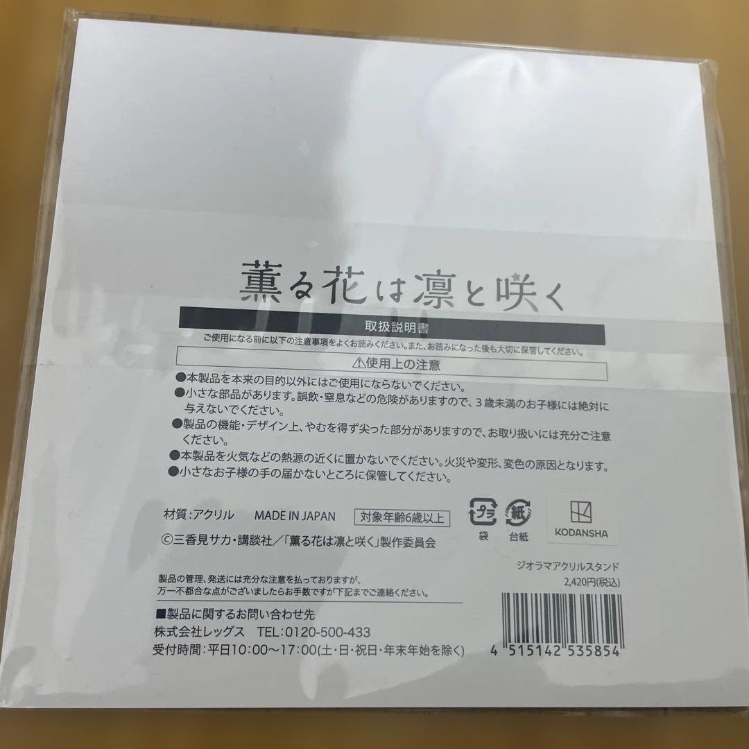 薫る花は凛と咲く　ローソン限定　セットバラ売り可