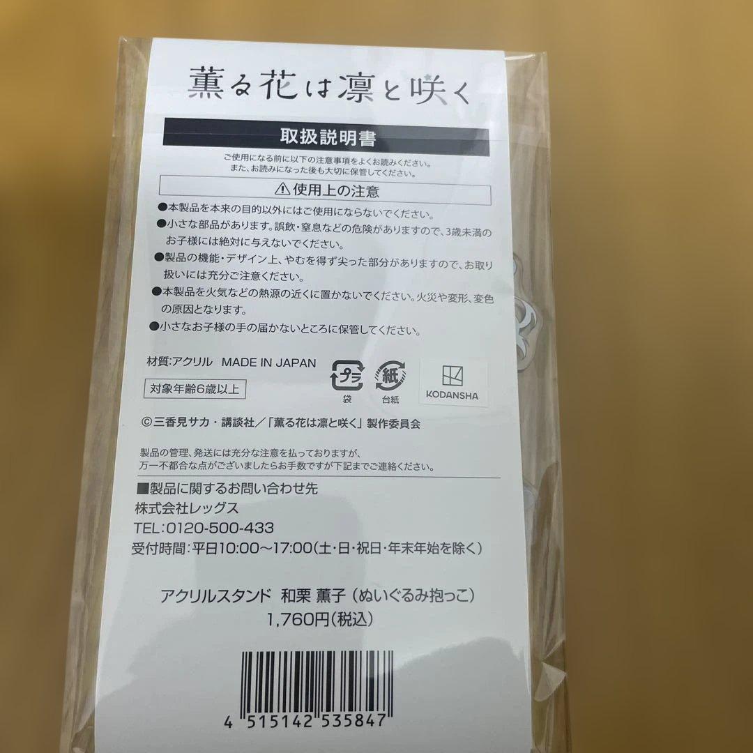 薫る花は凛と咲く　ローソン限定　セットバラ売り可