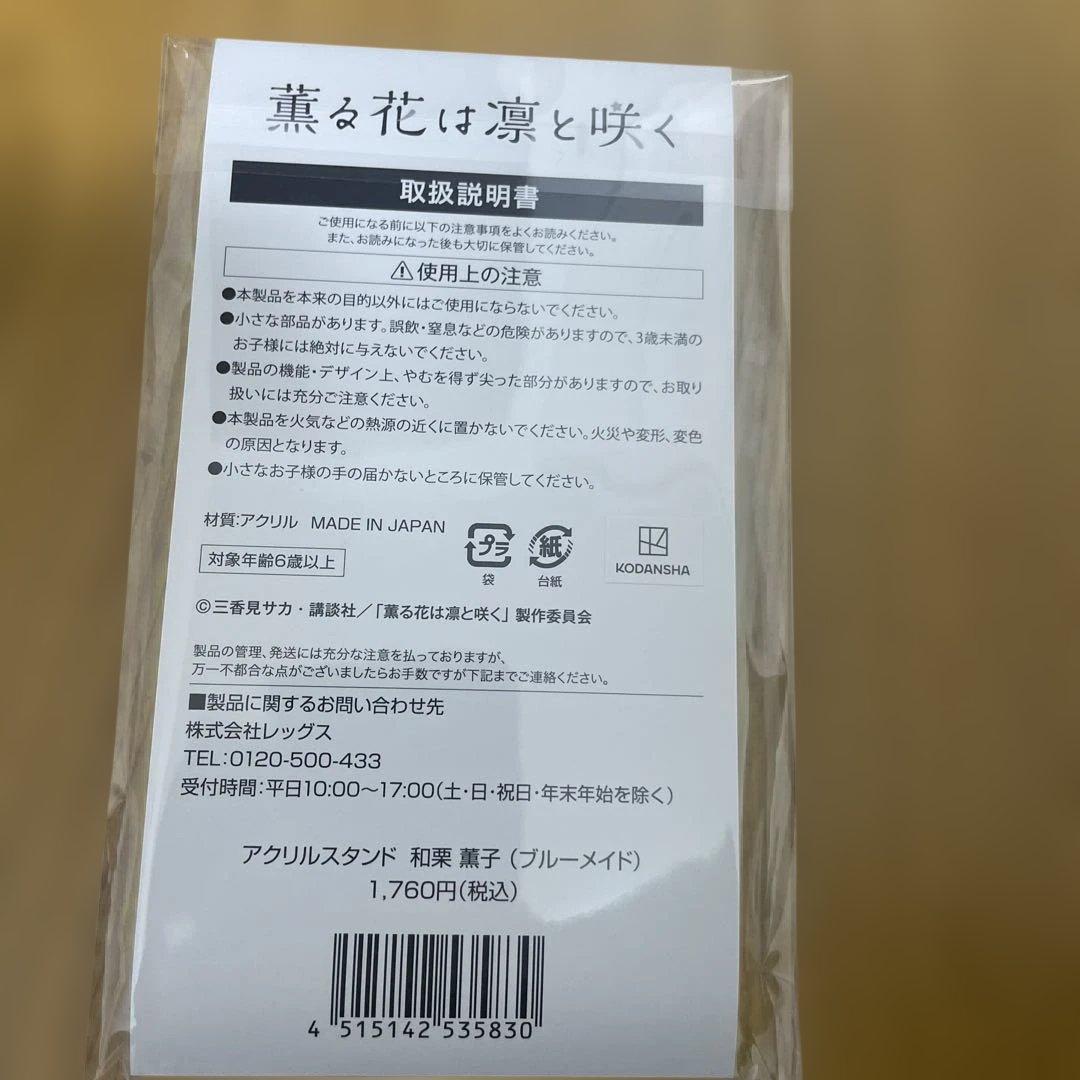 薫る花は凛と咲く　ローソン限定　セットバラ売り可
