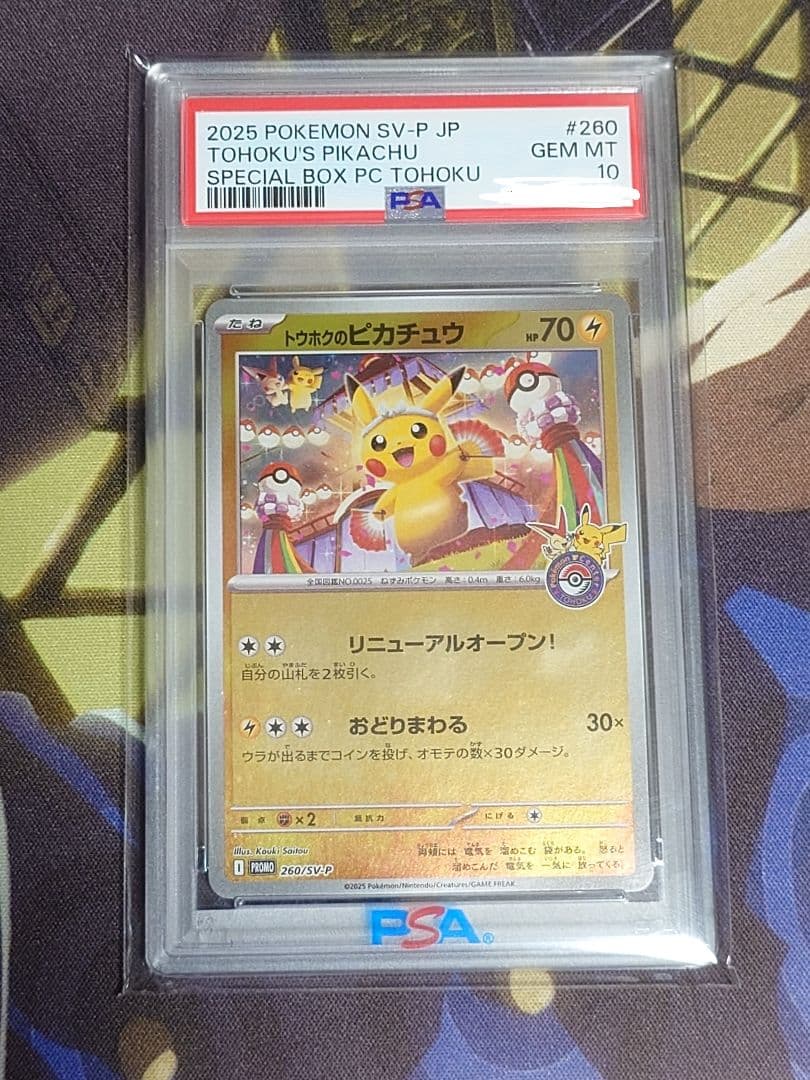 ※MK　トウホクのピカチュウ プロモ PSA10