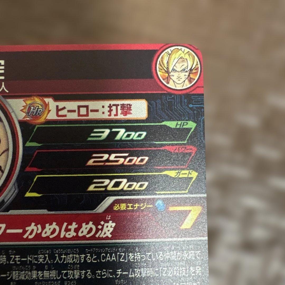 mm3-014da 孫悟空　ドラゴンボールヒーローズ