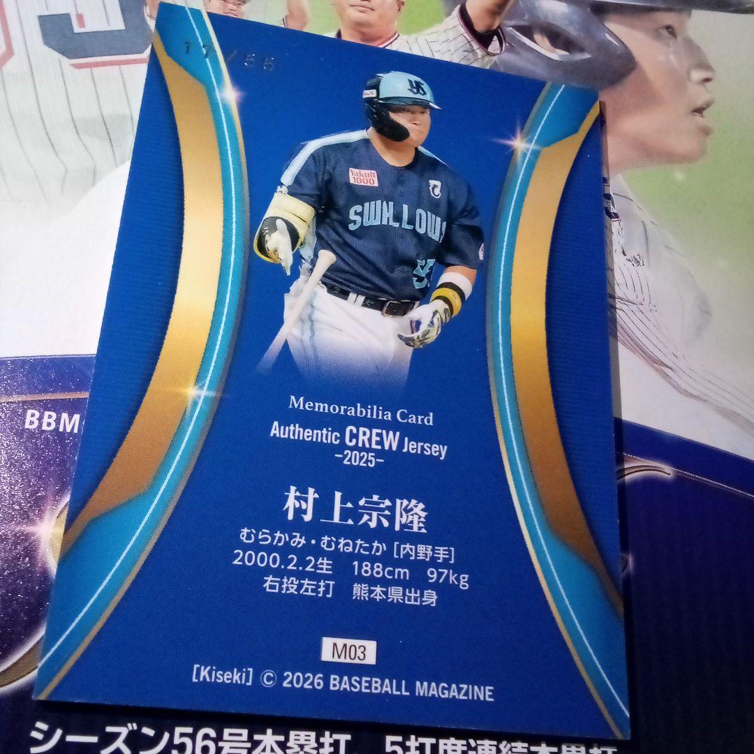 BBM 2026 村上宗隆Kiseki パッチカード17/55