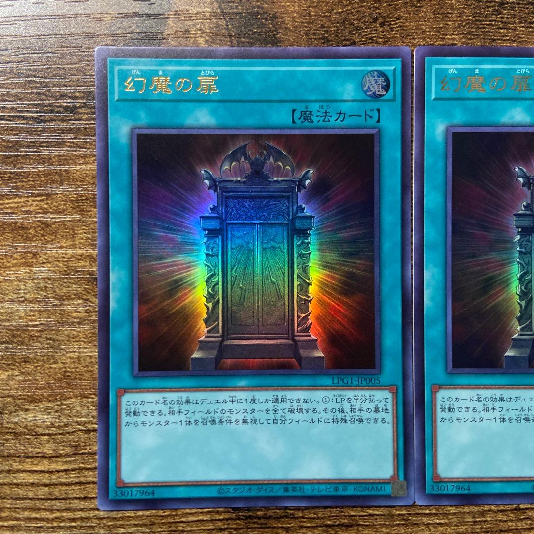 遊戯王　幻魔の扉　ウルトラ　3枚　S24