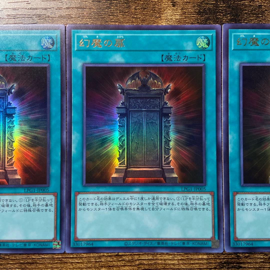 遊戯王　幻魔の扉　ウルトラ　3枚　S24