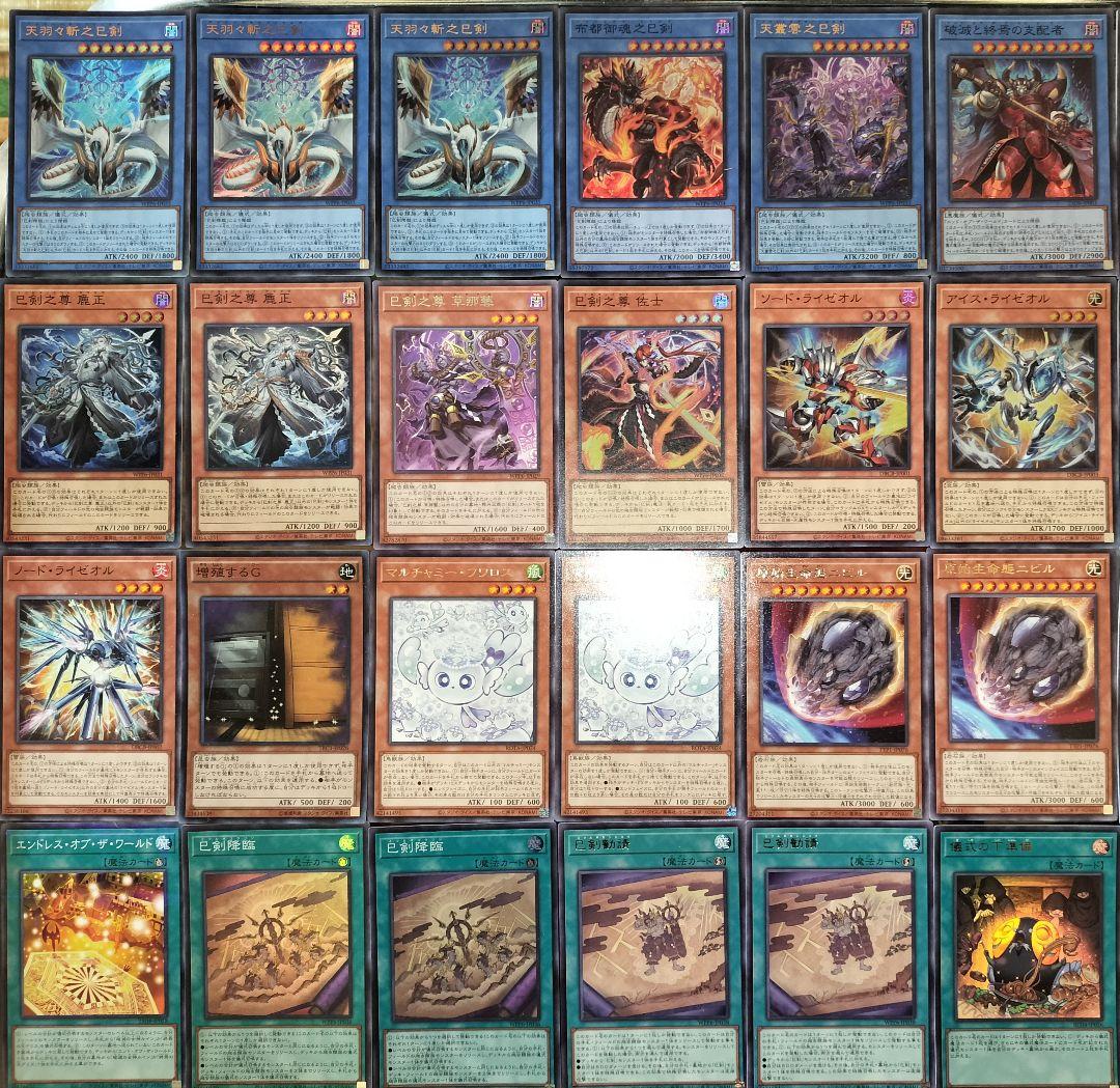 遊戯王デッキ　ミツルギ×ライゼオルデッキ　ガチ構築　巳剣デッキ