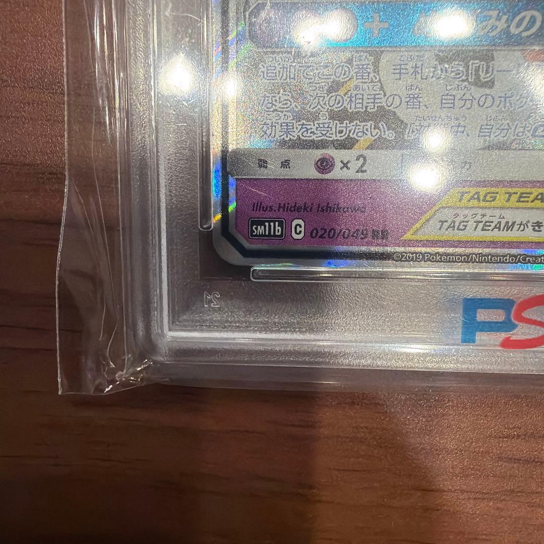PSA10】ソルガレオ&ルナアーラGX RR SM11b ドリームリ