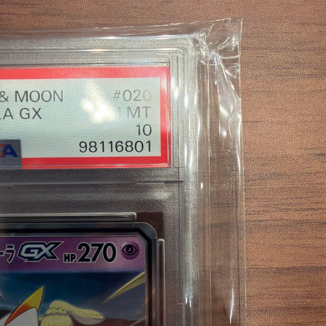 PSA10】ソルガレオ&ルナアーラGX RR SM11b ドリームリ