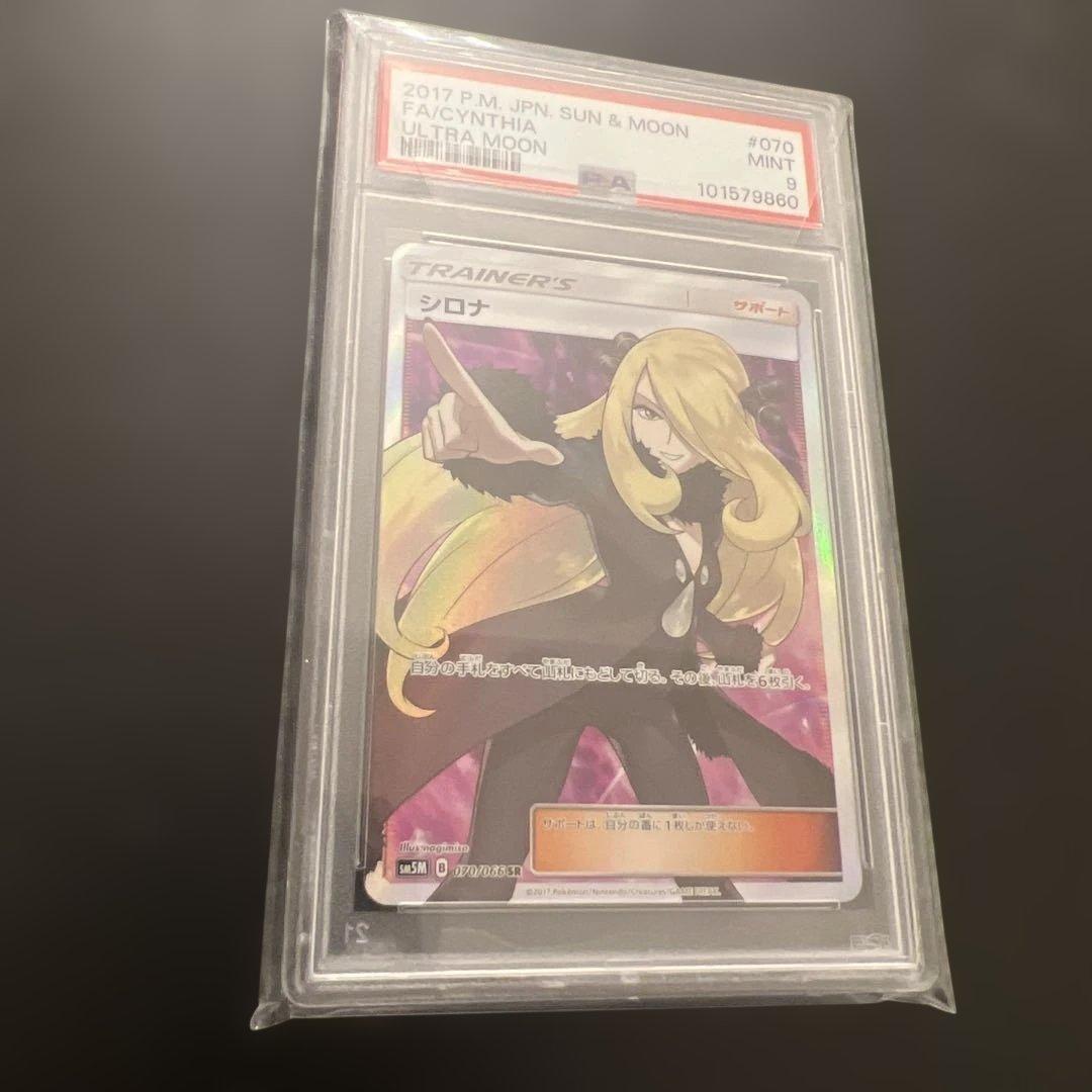 最安値！指差しシロナ SR SM5M ウルトラムーン 070/066 PSA9