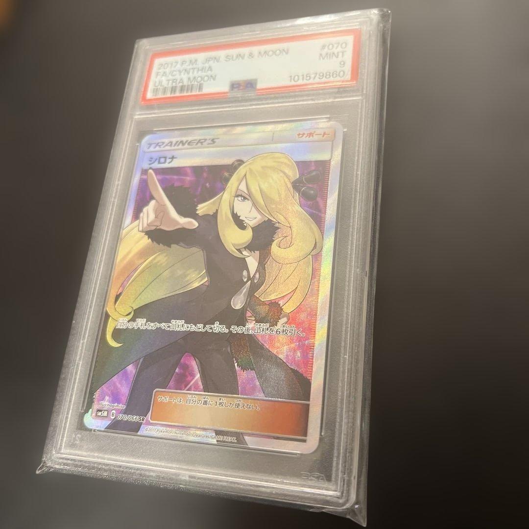最安値！指差しシロナ SR SM5M ウルトラムーン 070/066 PSA9