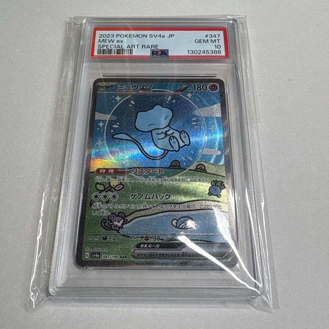 ミュウ色違いsar PSA10
