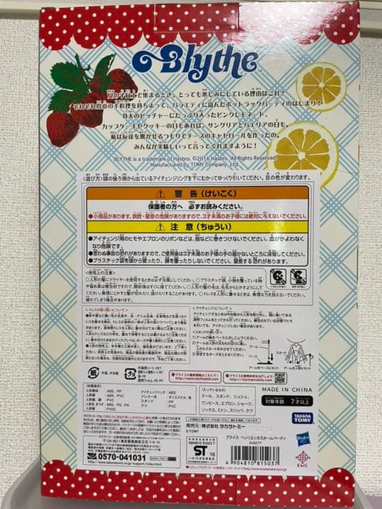 （専用です！！）ネオブライス ヘンリエッタズホームパーティ　新品　未開封