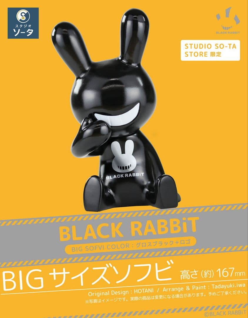 BLACK RABBiT BIGサイズソフビ COLOR：グロスブラック＋ロゴ
