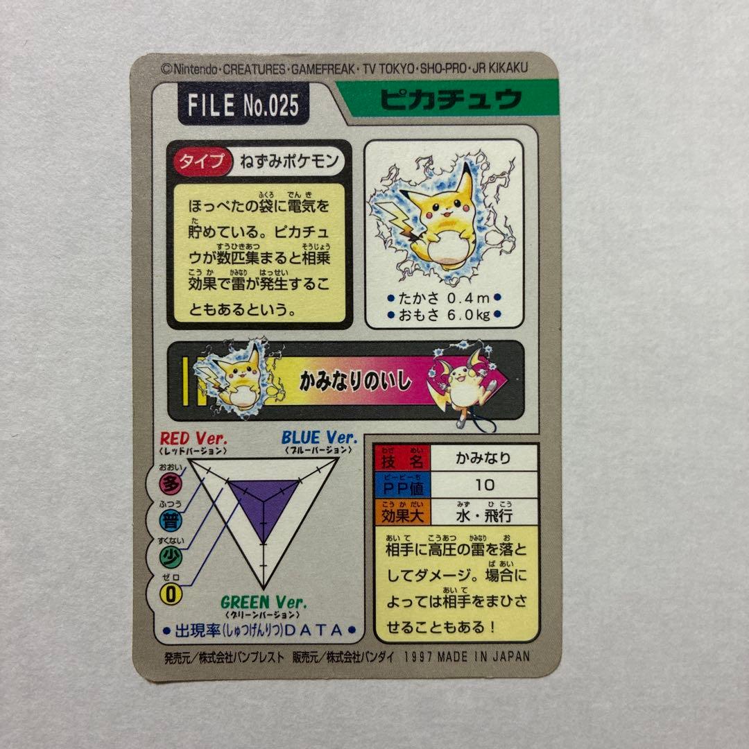【美品】ポケモンカードダス　ピカチュウ　かみなり　No.025