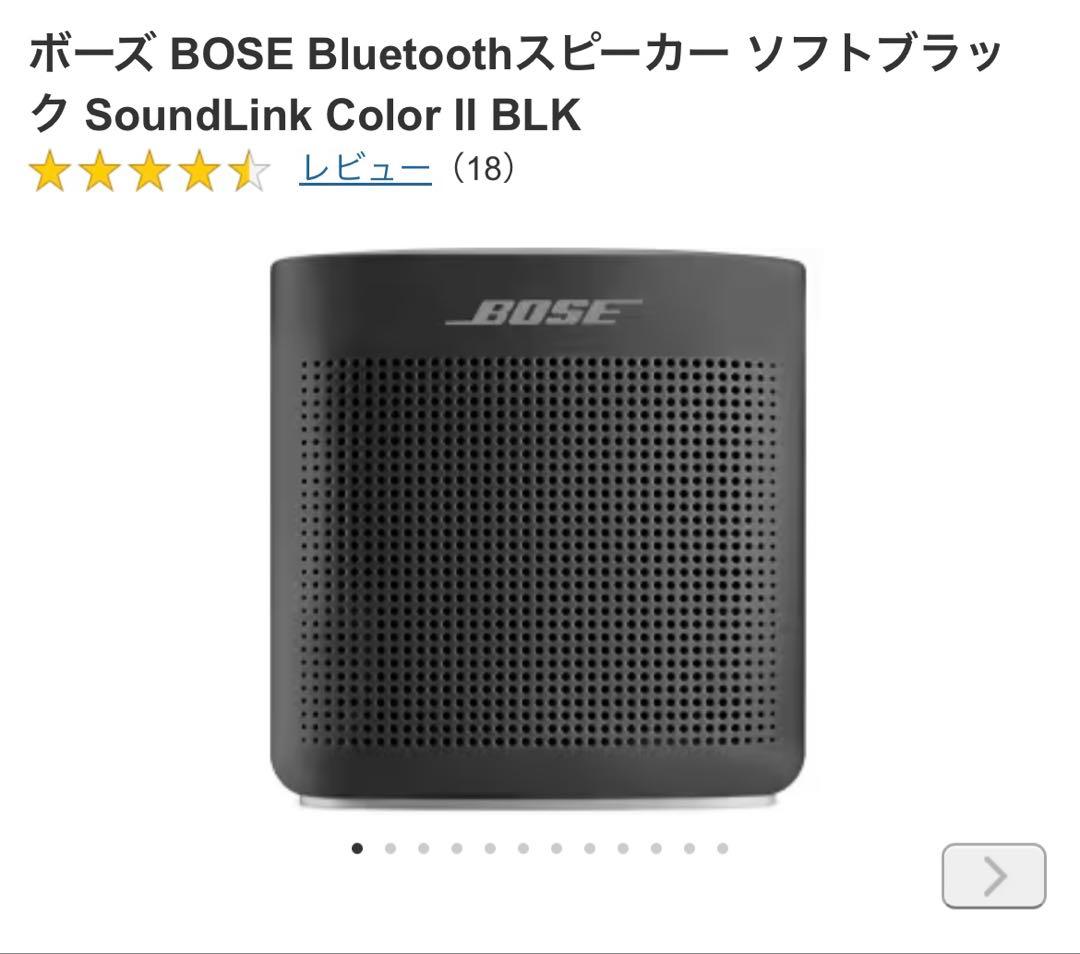 【美品】Bose SoundLink Color II イエロー