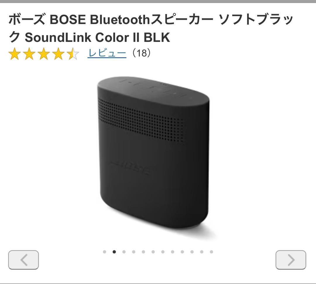 【美品】Bose SoundLink Color II イエロー