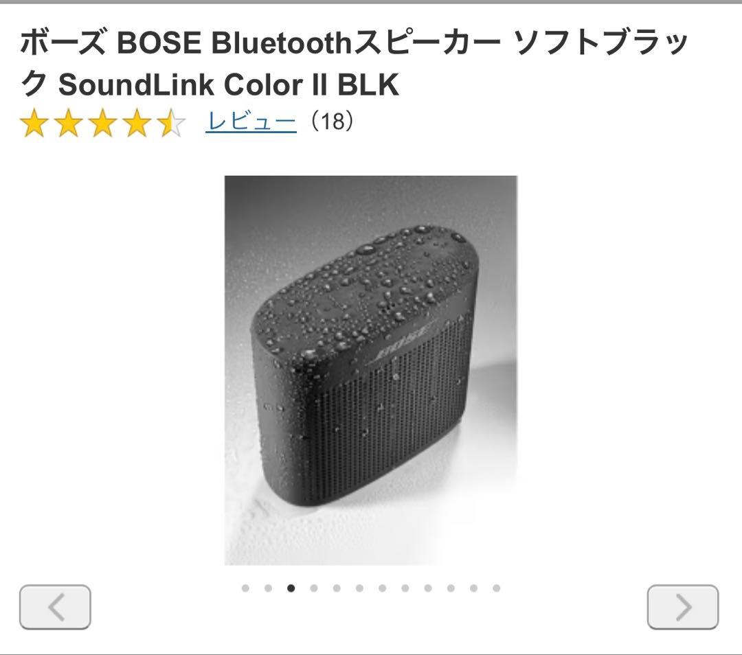 【美品】Bose SoundLink Color II イエロー