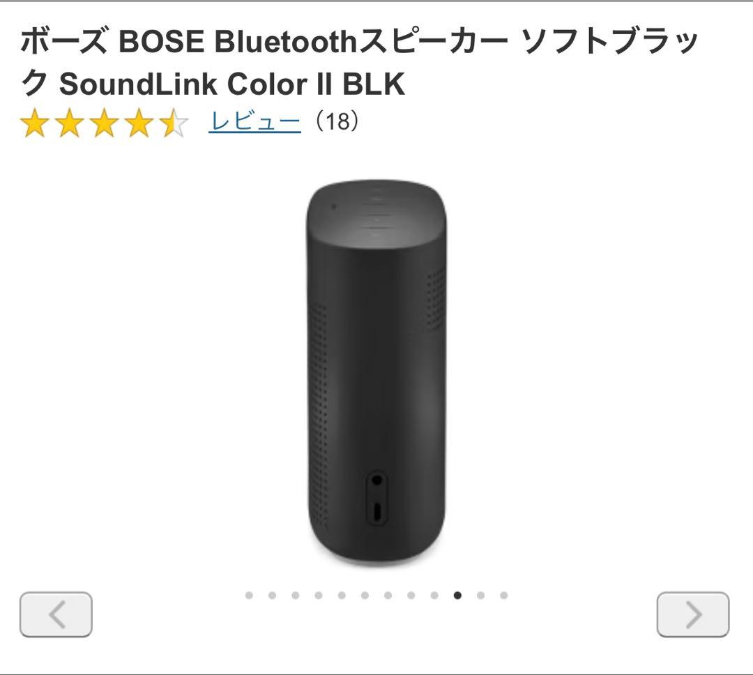【美品】Bose SoundLink Color II イエロー