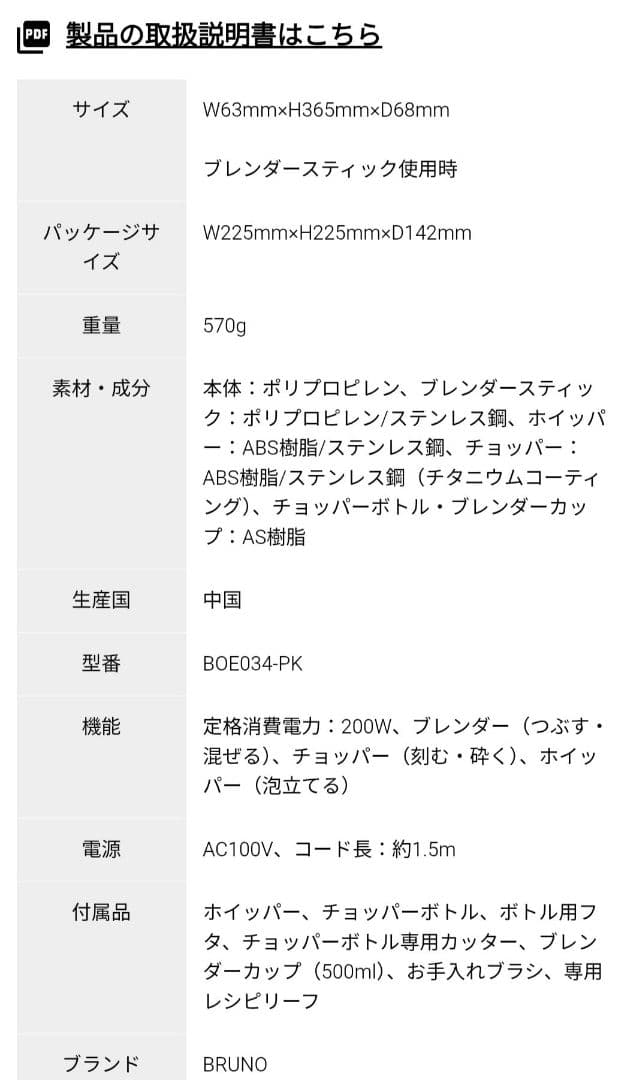 新品未使用 BRUNO マルチスティク ブレンダー2 ピンク