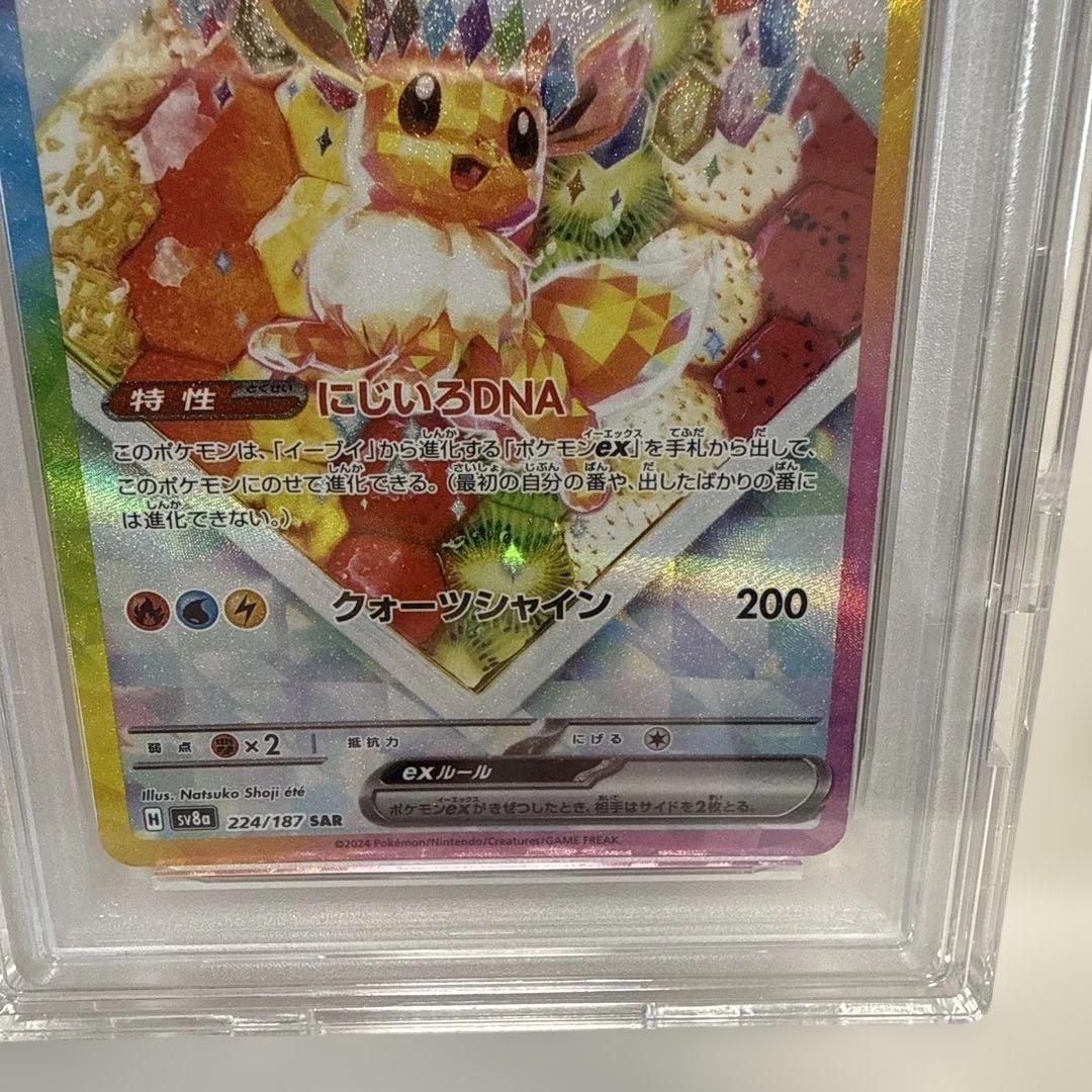 イーブイex 224/187 SAR PSA10