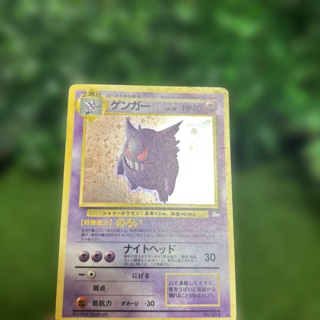 旧裏 ゲンガー ポケモンカード 十字ホロ 渦巻き 大玉ホロ