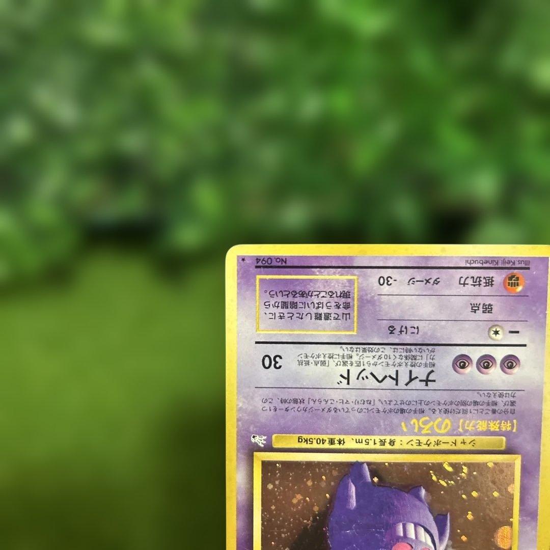 旧裏 ゲンガー ポケモンカード 十字ホロ 渦巻き 大玉ホロ