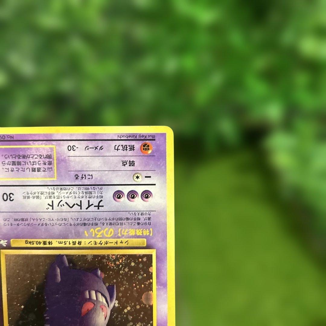 旧裏 ゲンガー ポケモンカード 十字ホロ 渦巻き 大玉ホロ