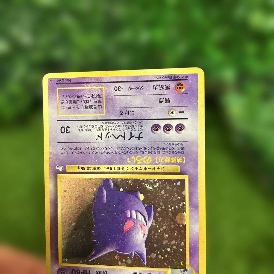 旧裏 ゲンガー ポケモンカード 十字ホロ 渦巻き 大玉ホロ