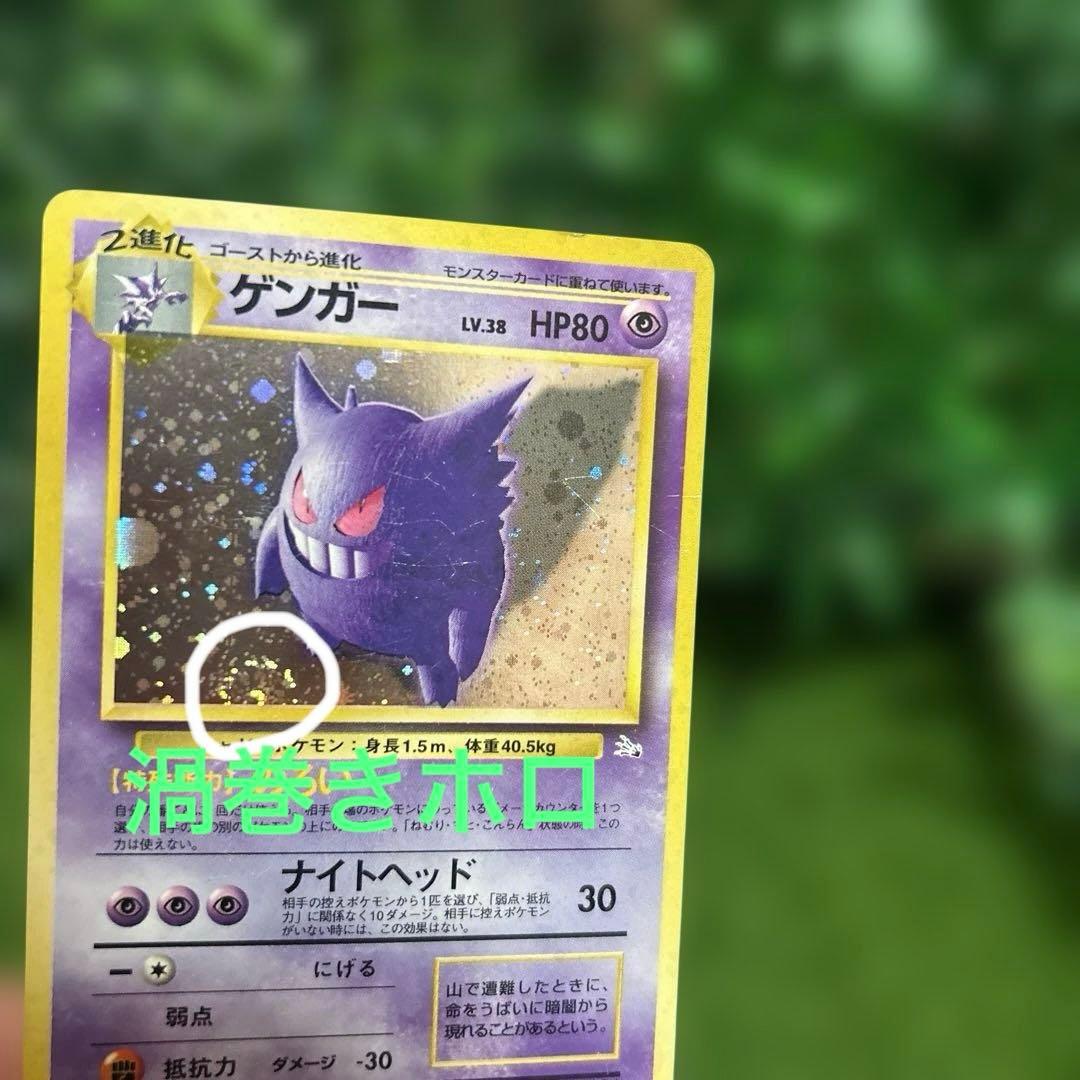 旧裏 ゲンガー ポケモンカード 十字ホロ 渦巻き 大玉ホロ